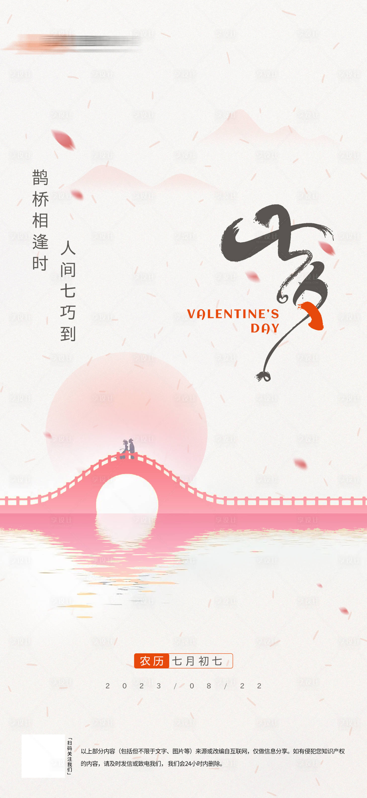 源文件下載【享設計】搜索編號：74990018609154152【七夕海報】