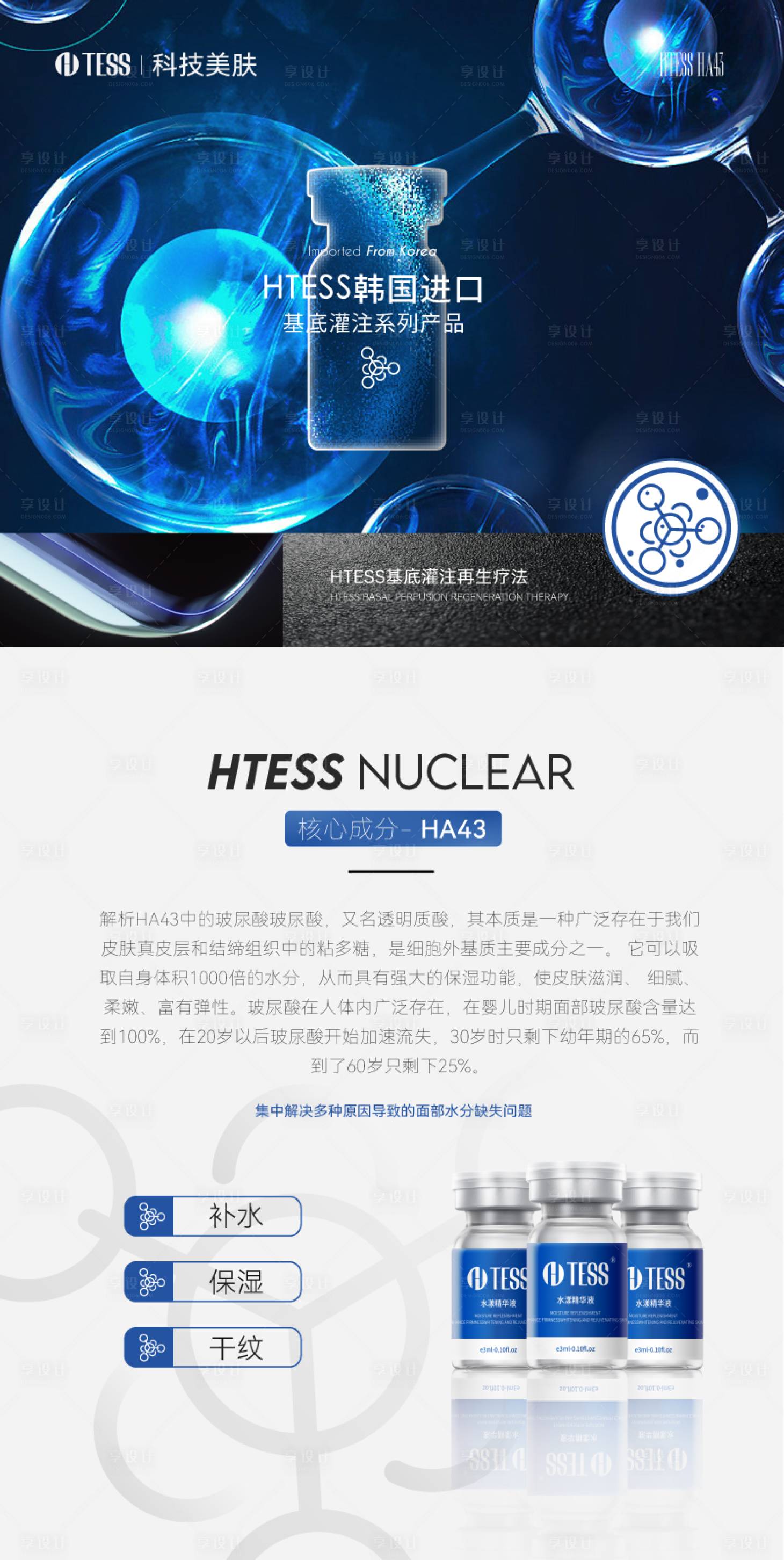 源文件下载【享设计】搜索编号：52690018648065242【医美产品水光】