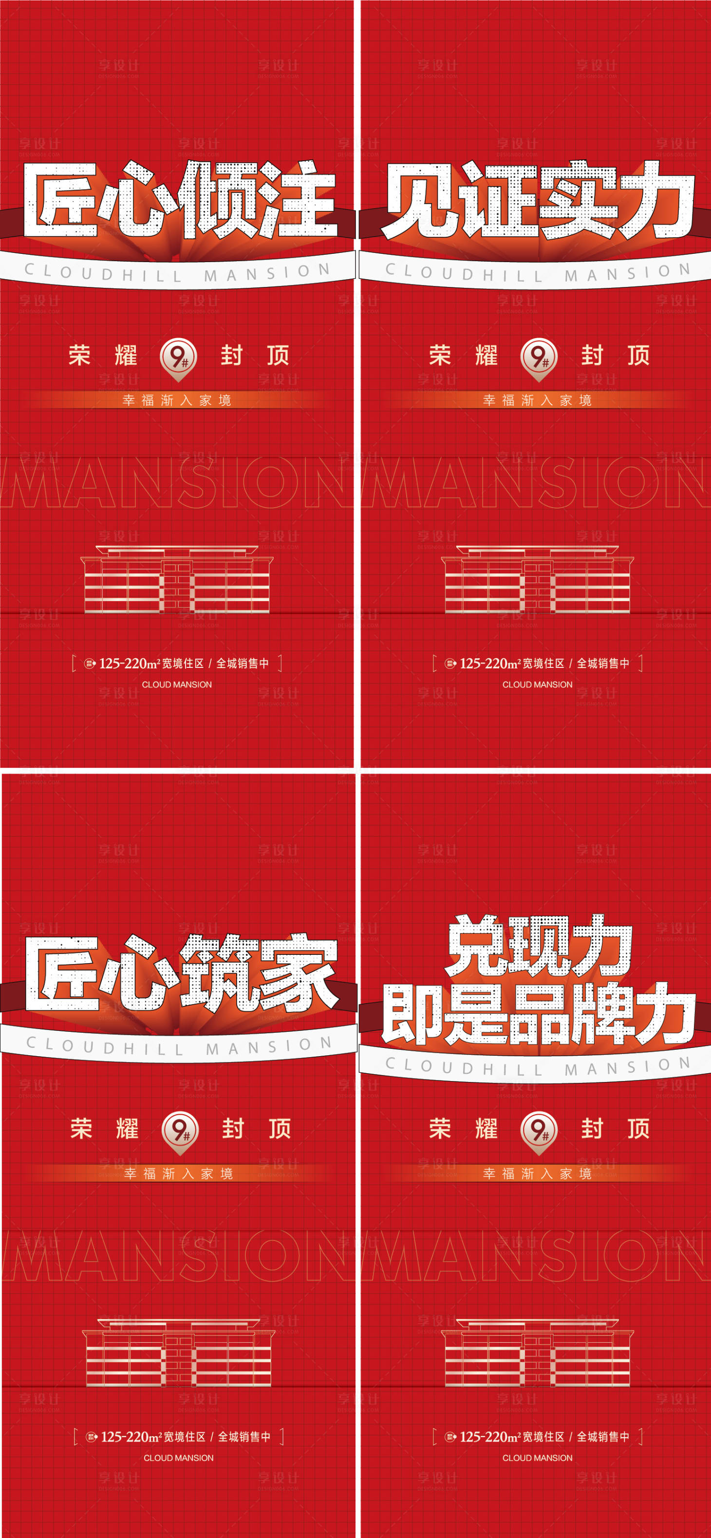 源文件下載【享設計】搜索編號：18110018732895415【地產熱銷海報】