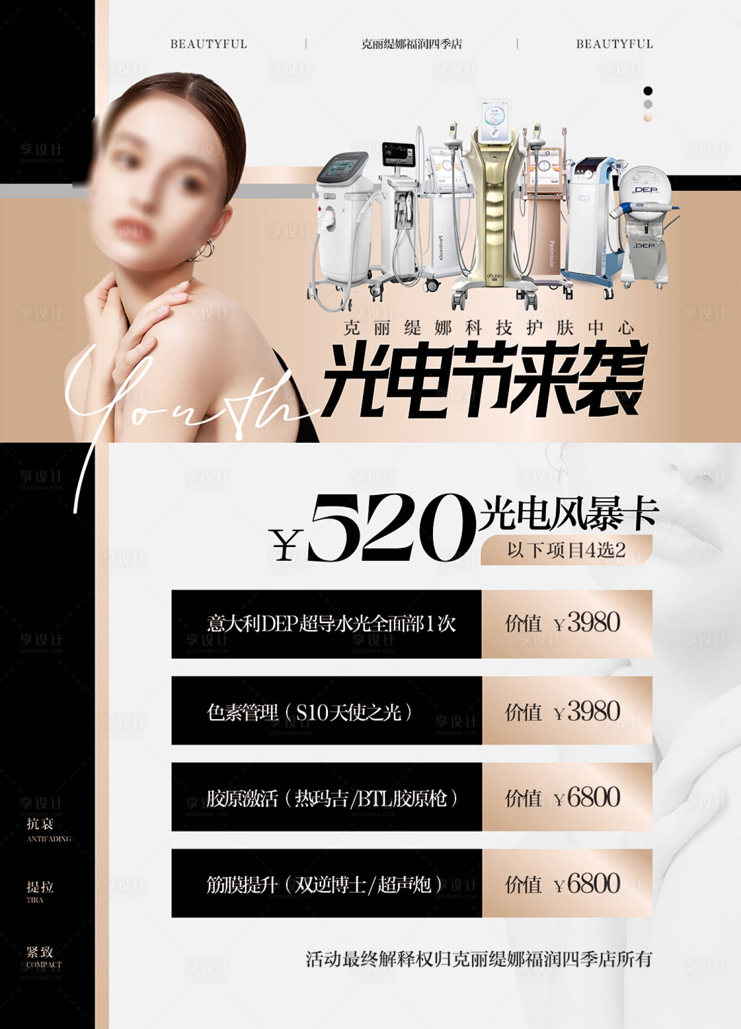 源文件下载【医美仪器海报】编号：15180018631458338