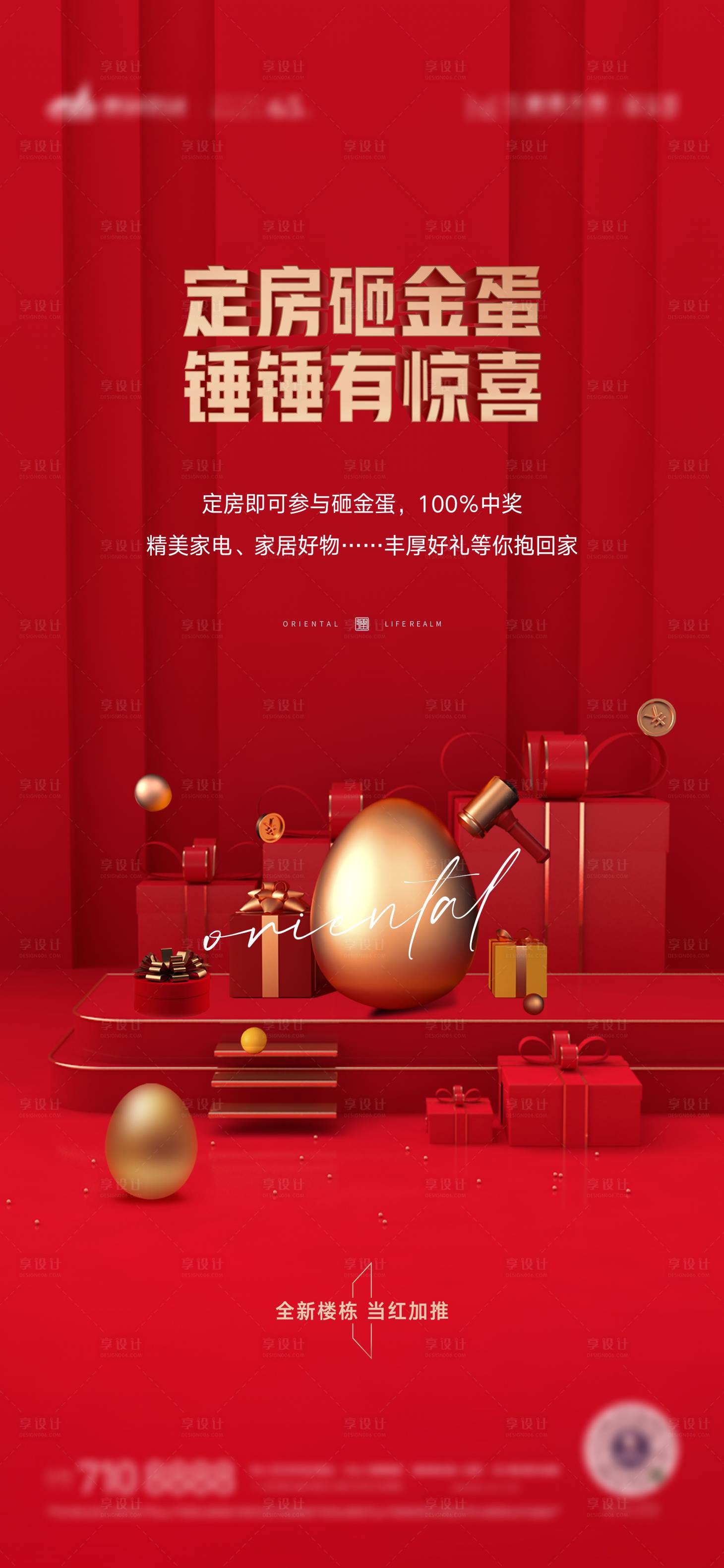 源文件下載【享設(shè)計(jì)】搜索編號(hào)：85980018783613500【砸金蛋海報(bào)】