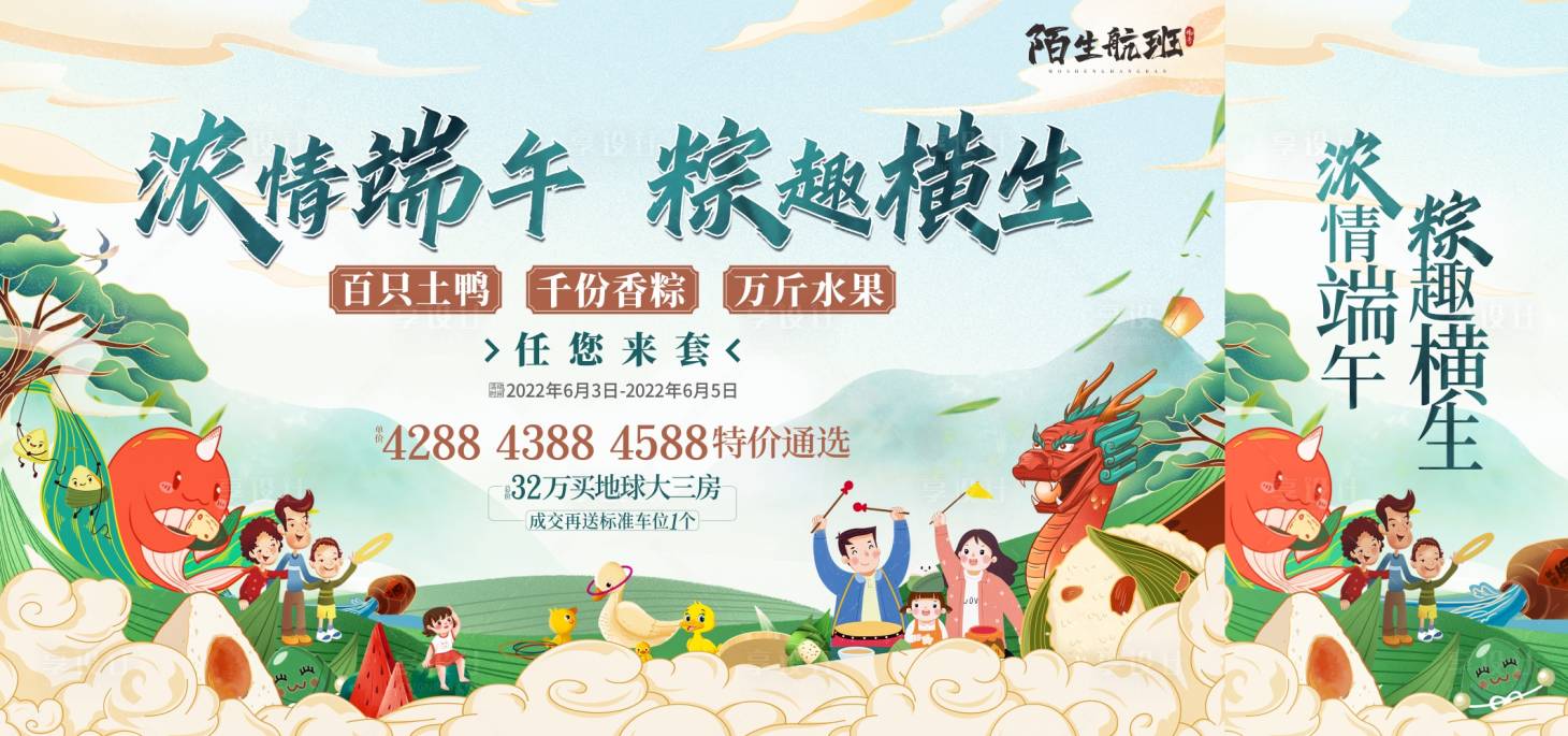 源文件下载【端午活动桁架】编号：67860018676936986
