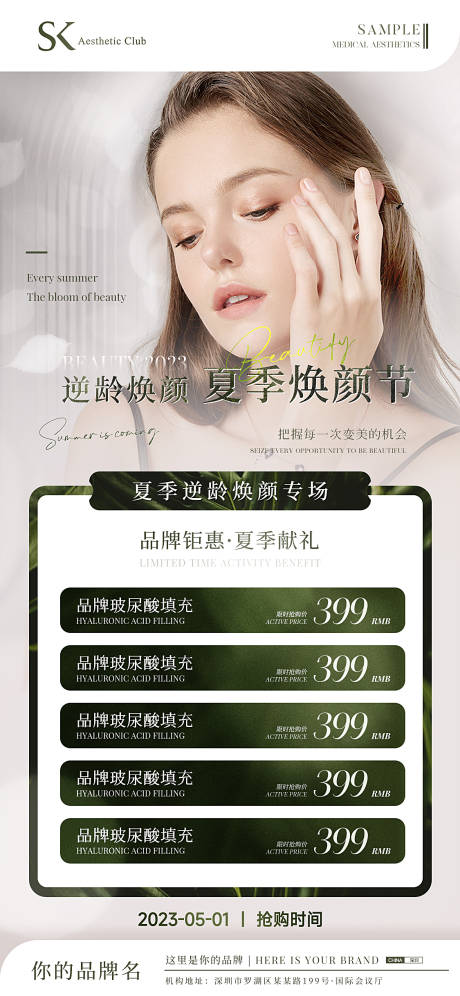 源文件下载【医美价目表卡项海报】编号：29700019050393729