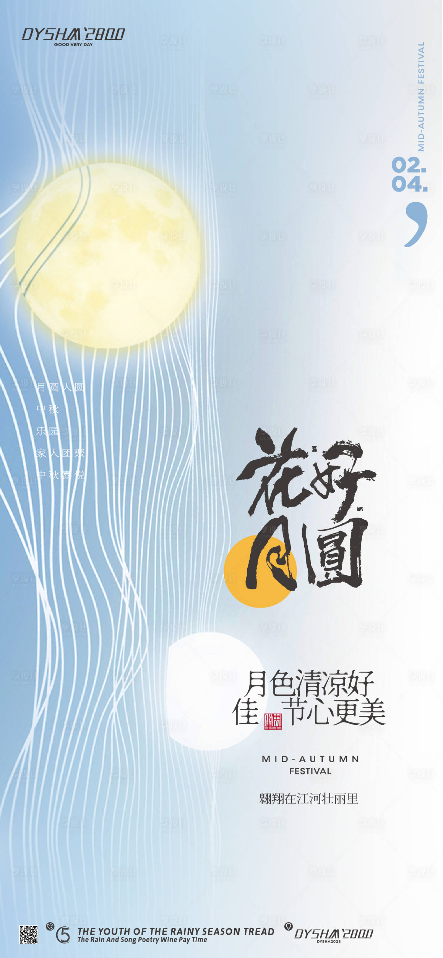 源文件下载【地产中秋节海报】编号：20230820210424917