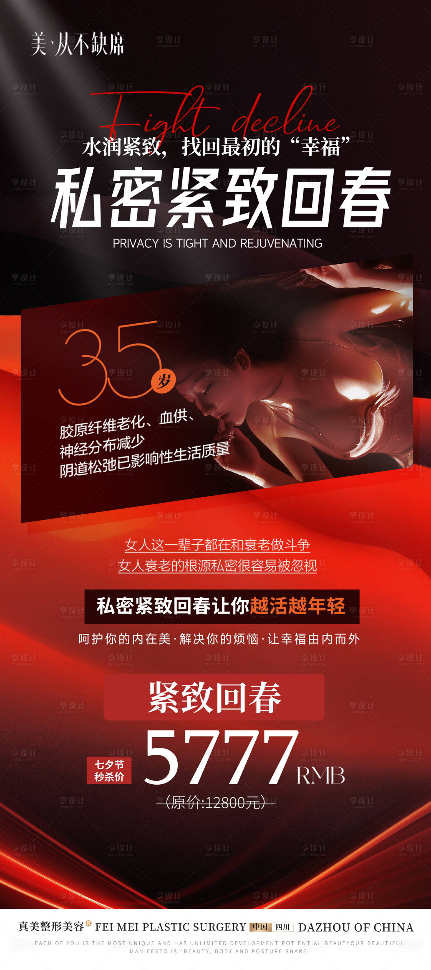 源文件下载【医美金秋活动展架】编号：86990018736864265
