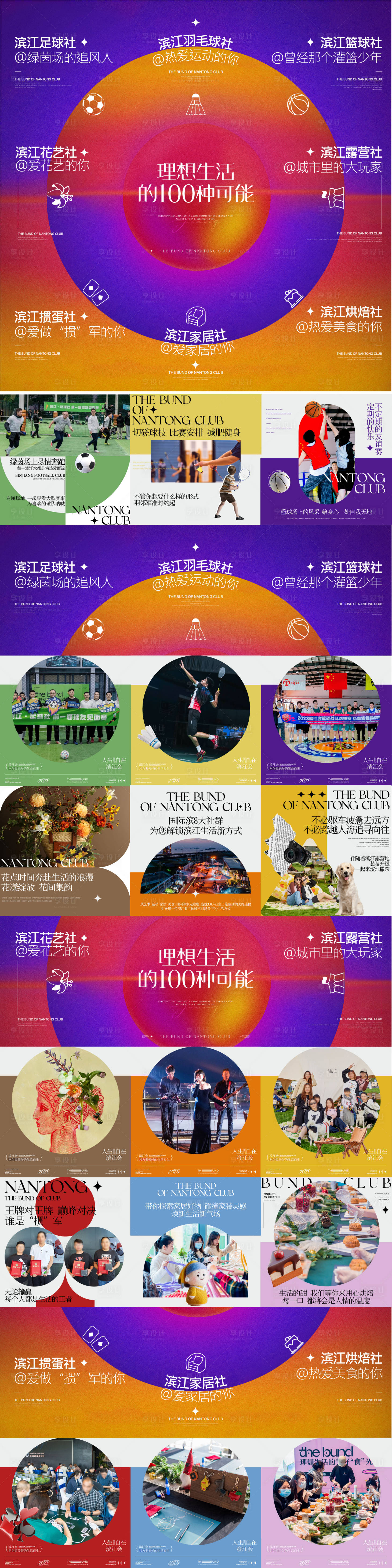 源文件下載【享設計】搜索編號：84750018829171137【房地產理想生活九宮格長圖海報】