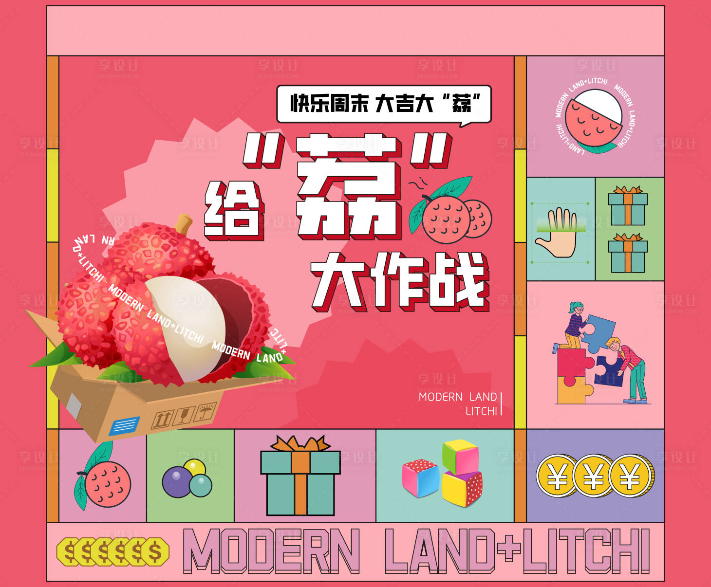 源文件下载【暖场活动背景板】编号：64050018866488493