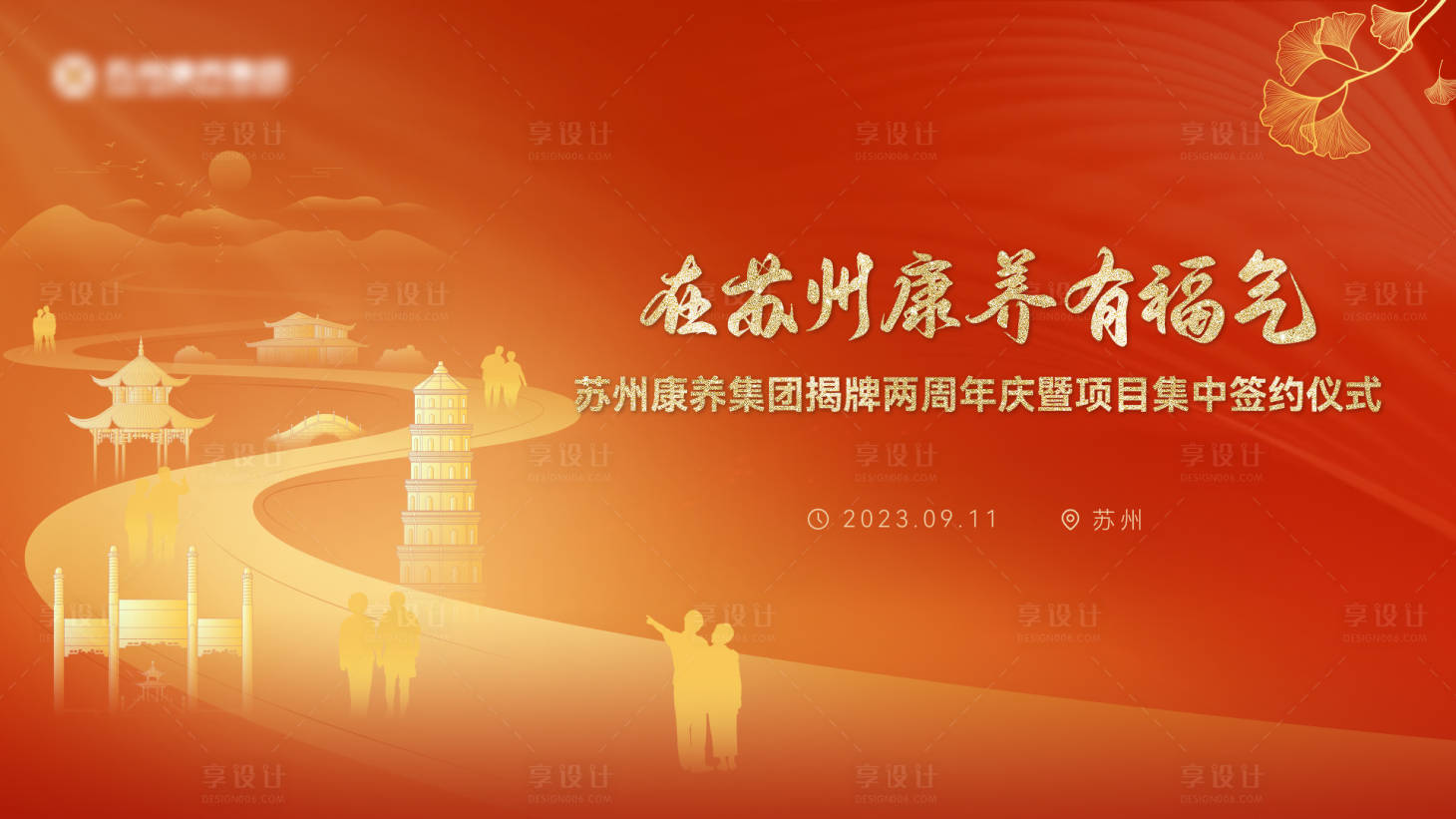 源文件下载【苏州城市红色康养主视觉】编号：51080018933413521