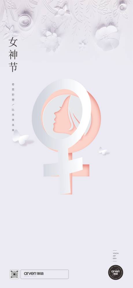 源文件下载【享设计】搜索编号：32310018794307517【女神节海报】