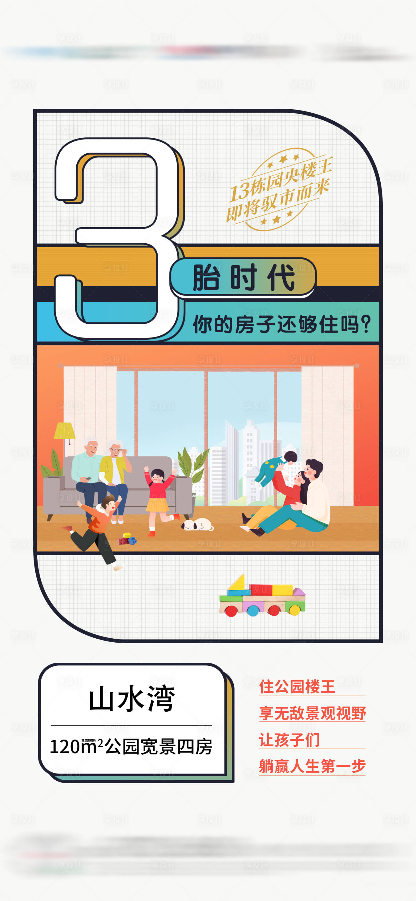 源文件下載【享設計】搜索編號：75380018738426848【三胎政策單圖】
