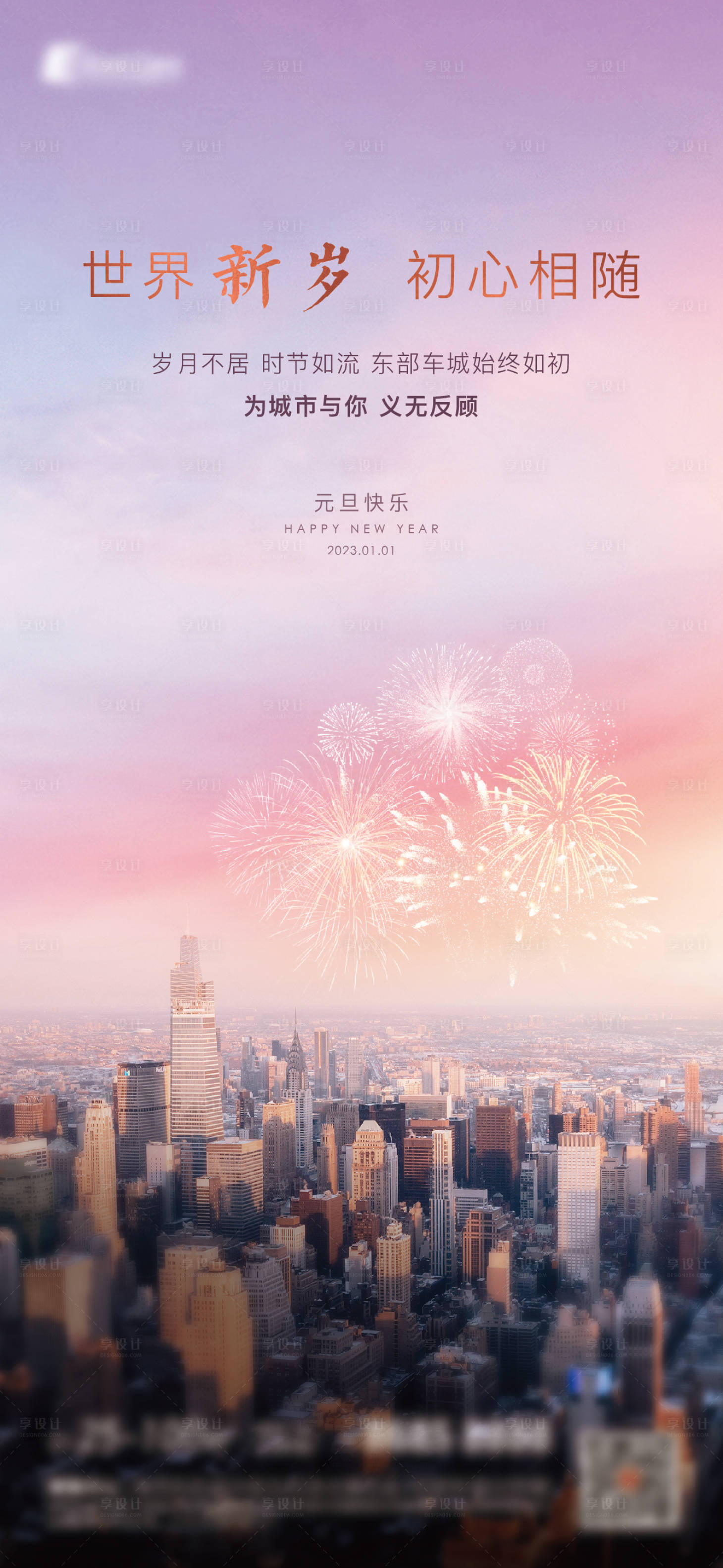 源文件下載【享設(shè)計(jì)】搜索編號(hào)：62920018645838897【元旦海報(bào)】
