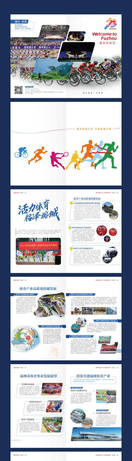 源文件下載【原創(chuàng)體育宣傳畫冊】編號：72870019011819192