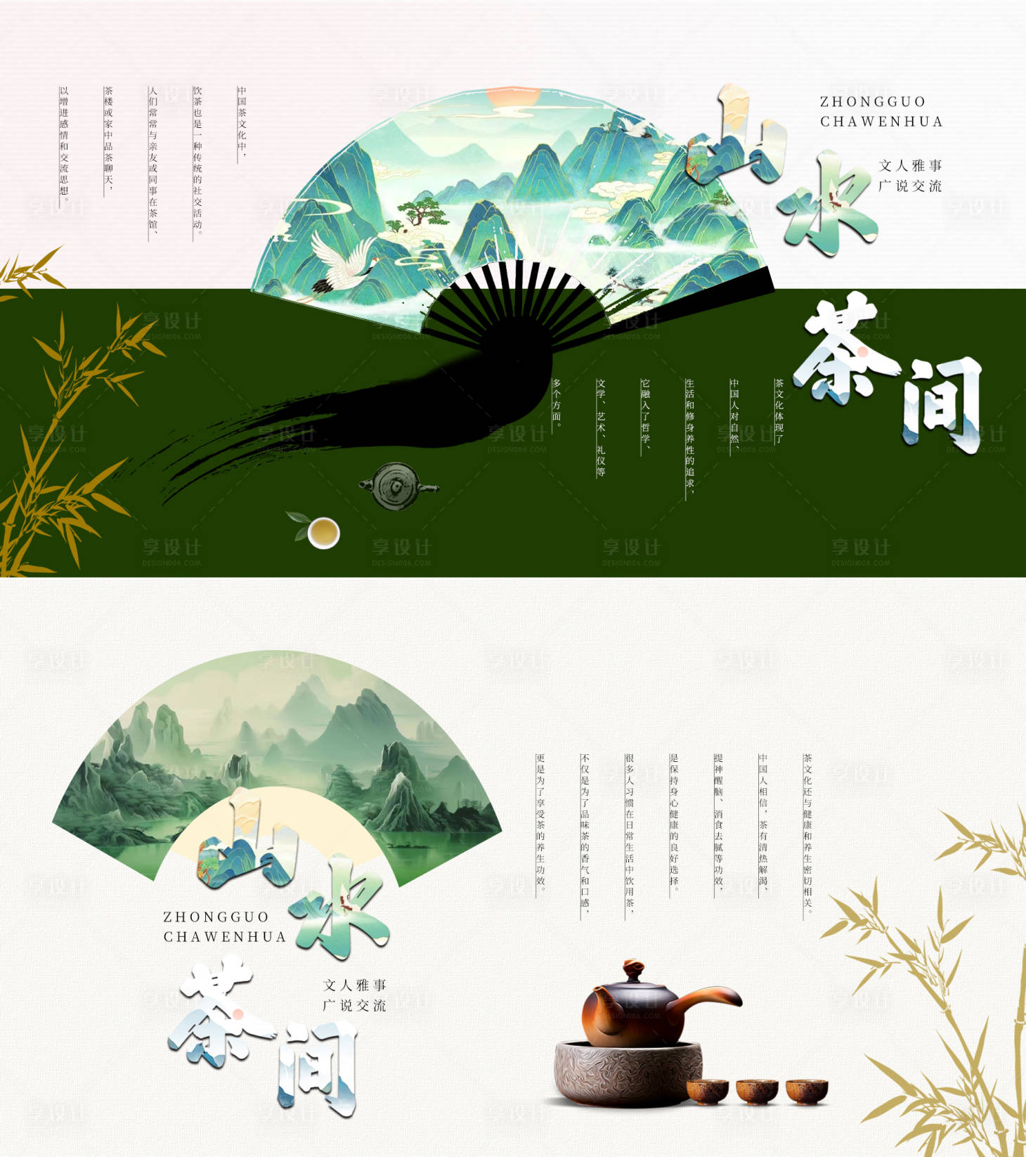 源文件下載【享設計】搜索編號：89750018974401937【茶文化背景板】