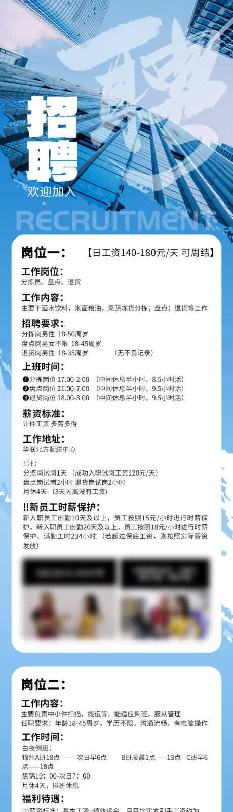 源文件下载【招聘长图】编号：67780018796681898