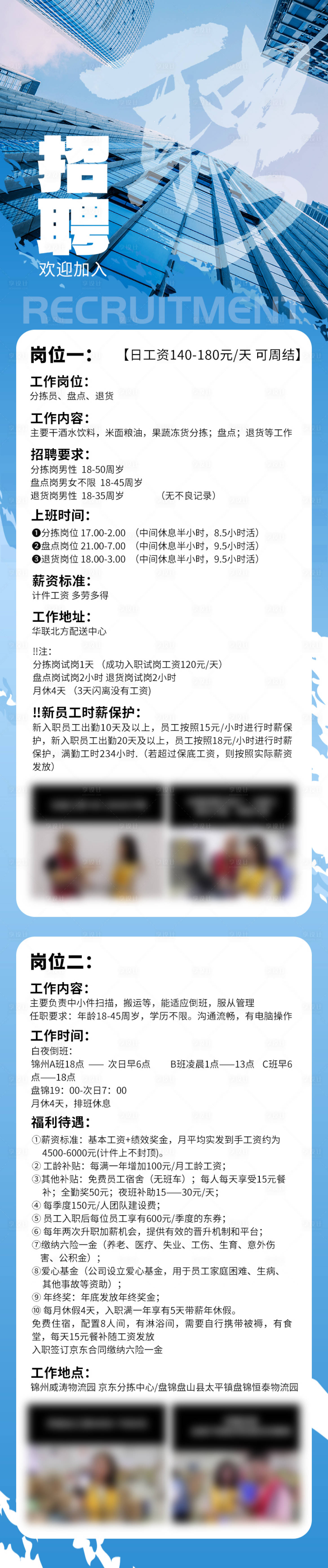 源文件下载【招聘长图】编号：67780018796681898