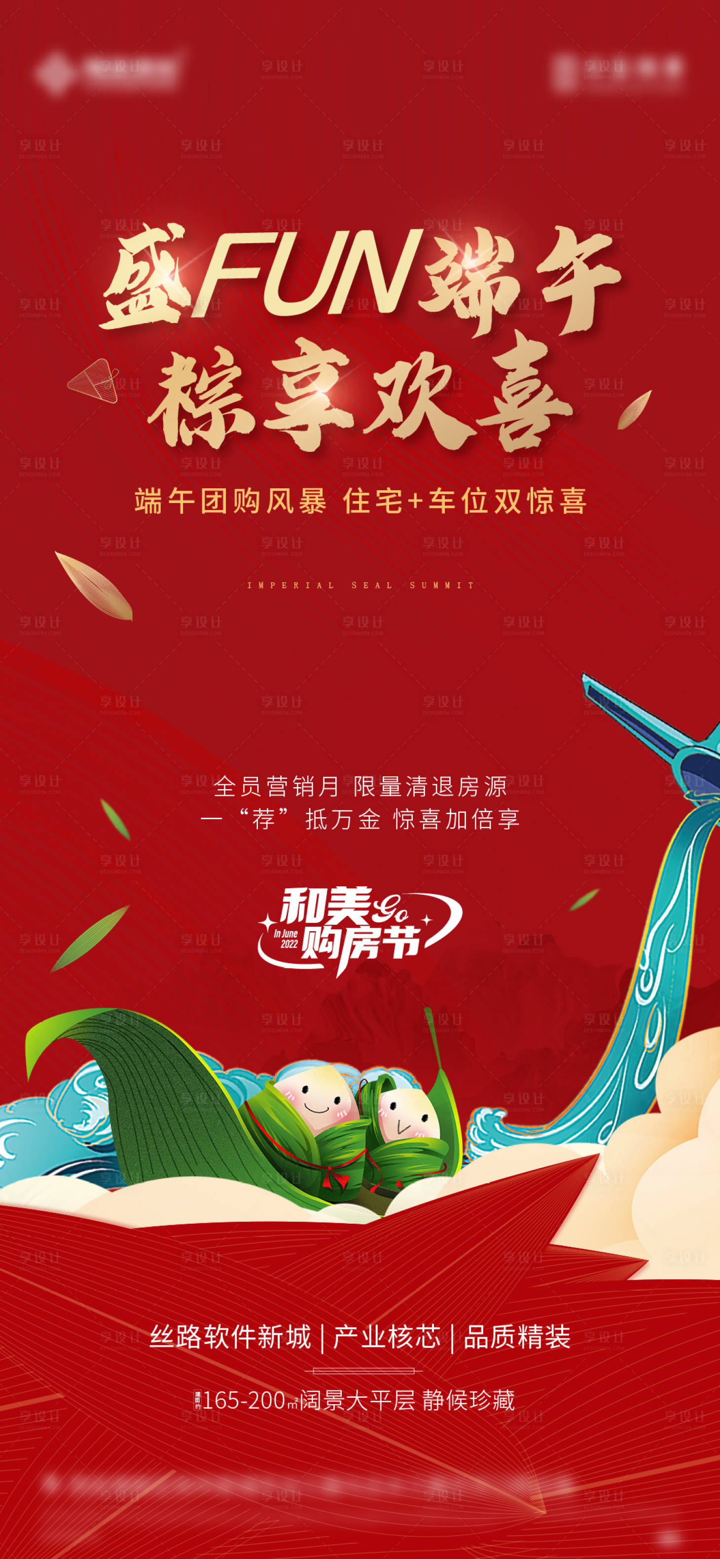 源文件下載【享設(shè)計】搜索編號：56220018572295642【端午鉅惠單圖】