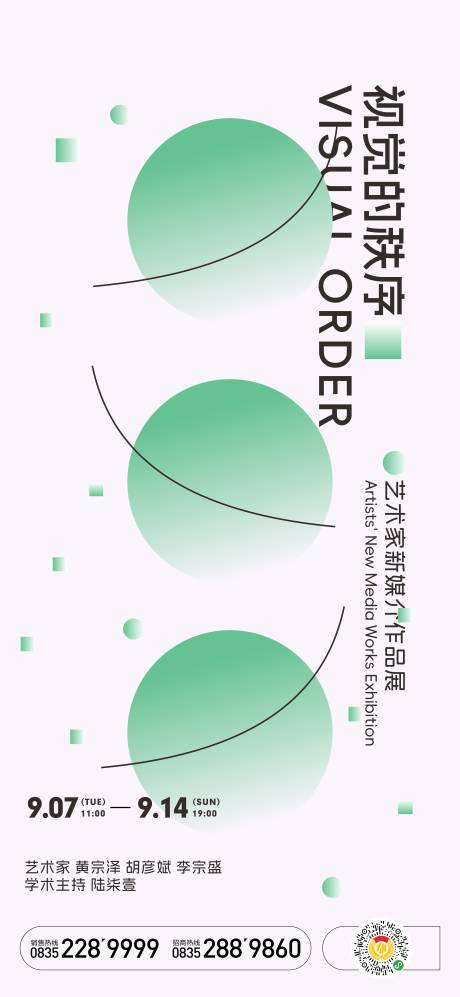 源文件下载【艺术作品展览活动海报】编号：20230831234648539