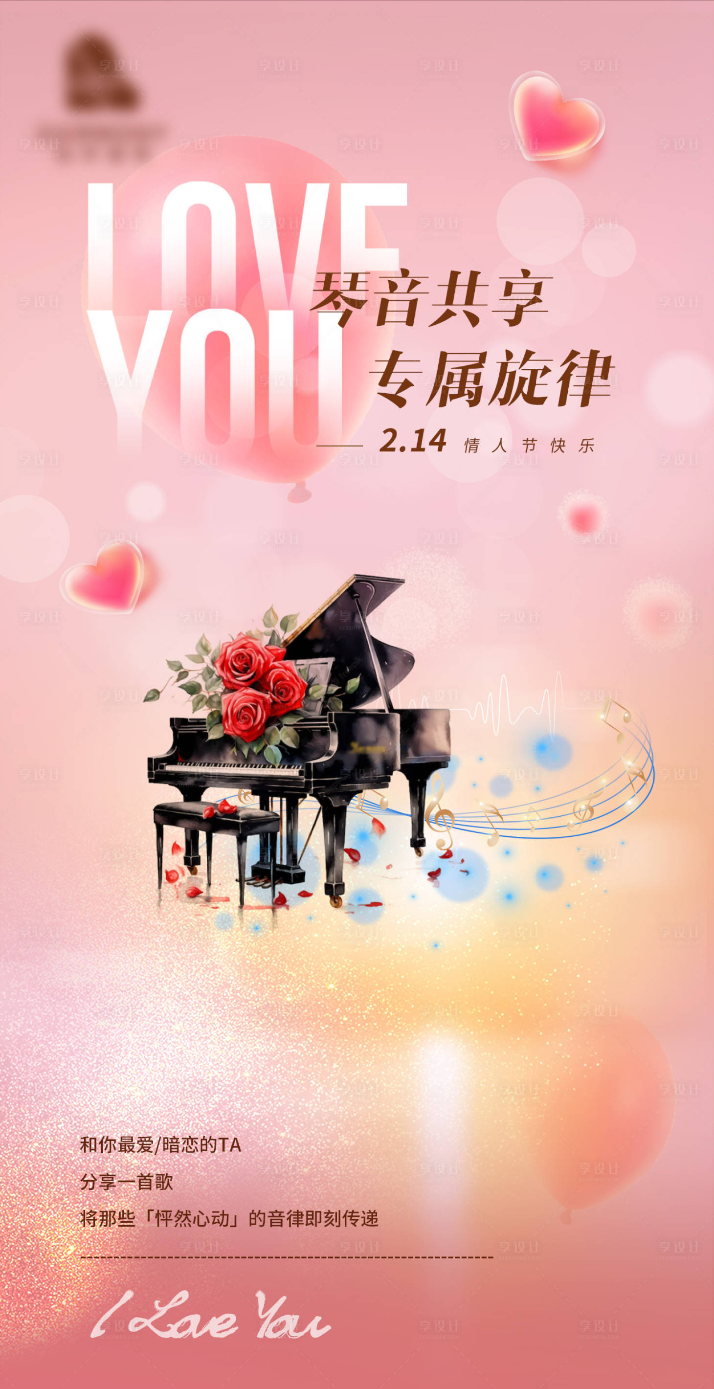 源文件下载【情人节海报】编号：89870018877244017