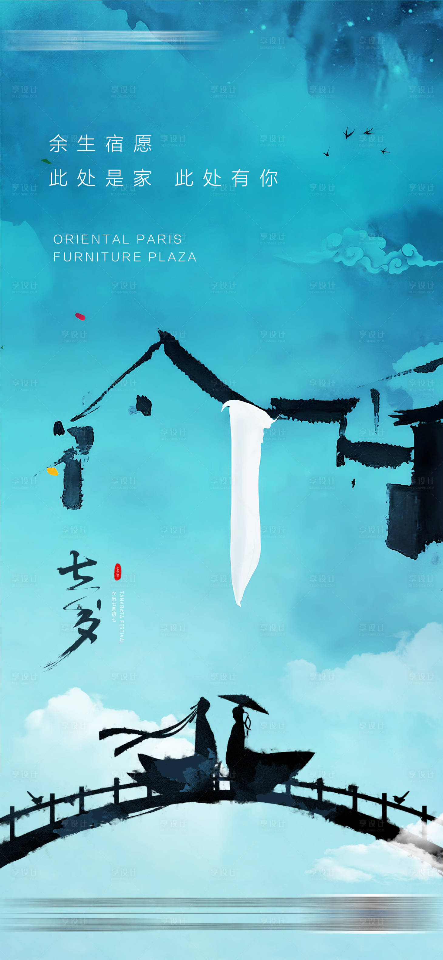 源文件下載【享設計】搜索編號：80480018550795994【七夕海報】