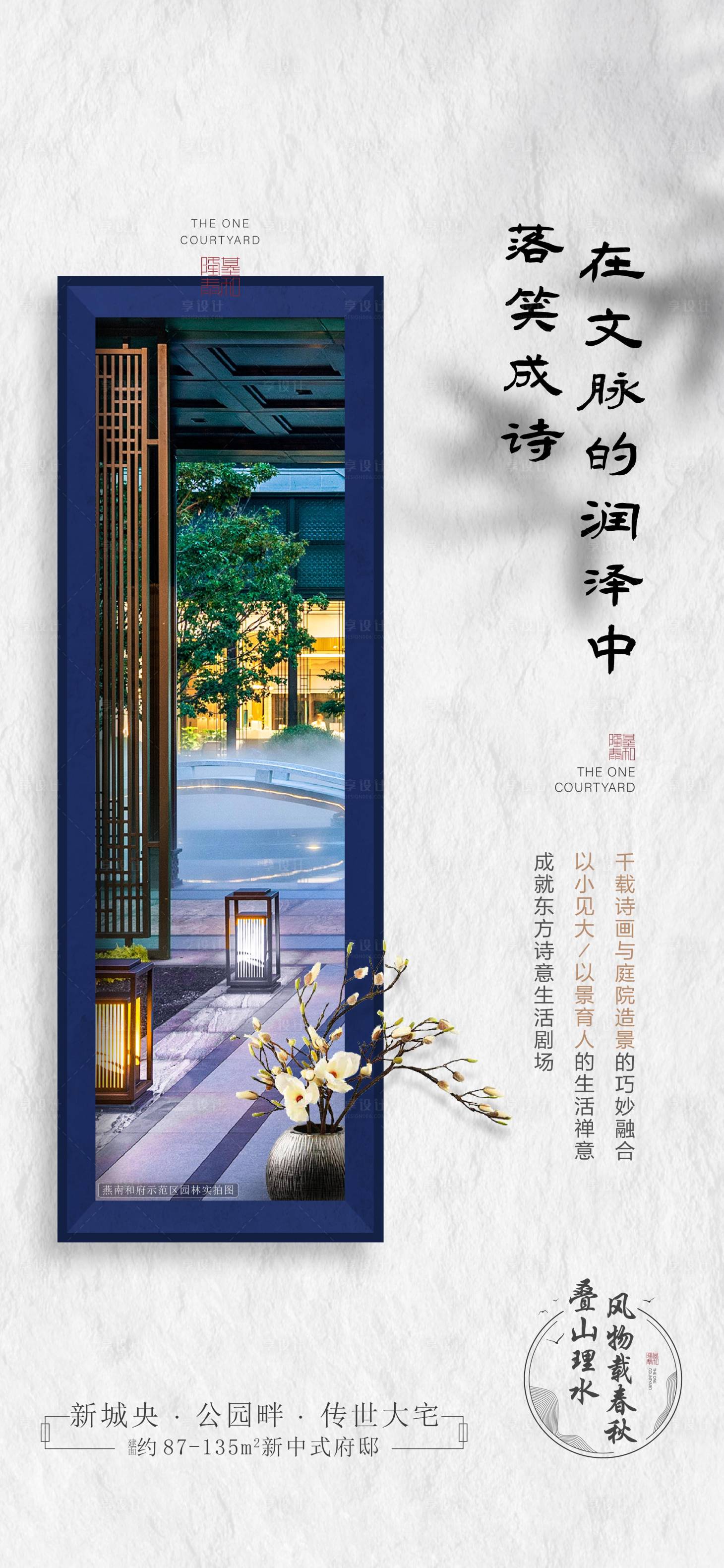 源文件下载【享设计】搜索编号：17850018743639733【地产中式景观海报】