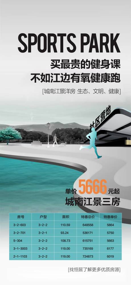 源文件下载【公园洋房价值点海报】编号：90340018453924280