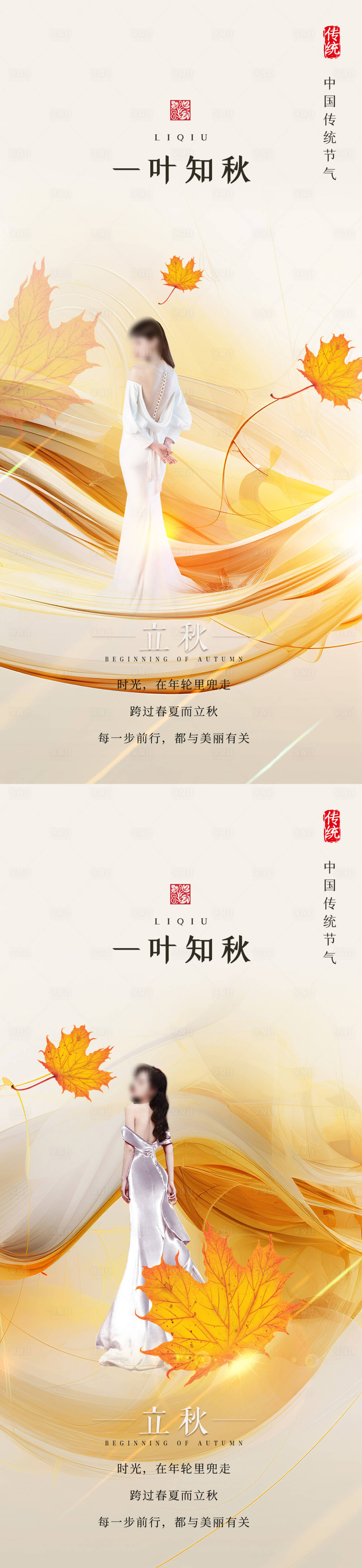 源文件下载【医美秋分促销海报】编号：68890018544935279