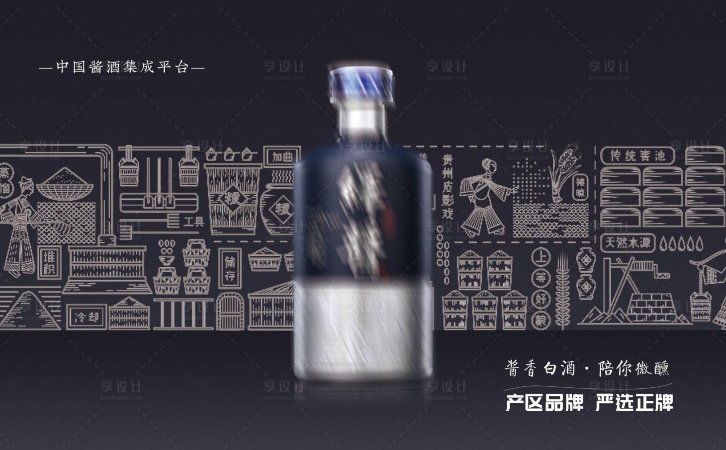 源文件下載【享設(shè)計】搜索編號：23940018948472688【白酒宣傳活動背景板】