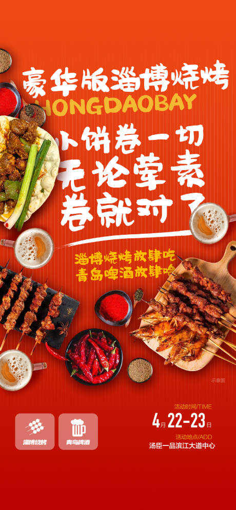 源文件下載【享設計】搜索編號：64040018887364614【燒烤海報】