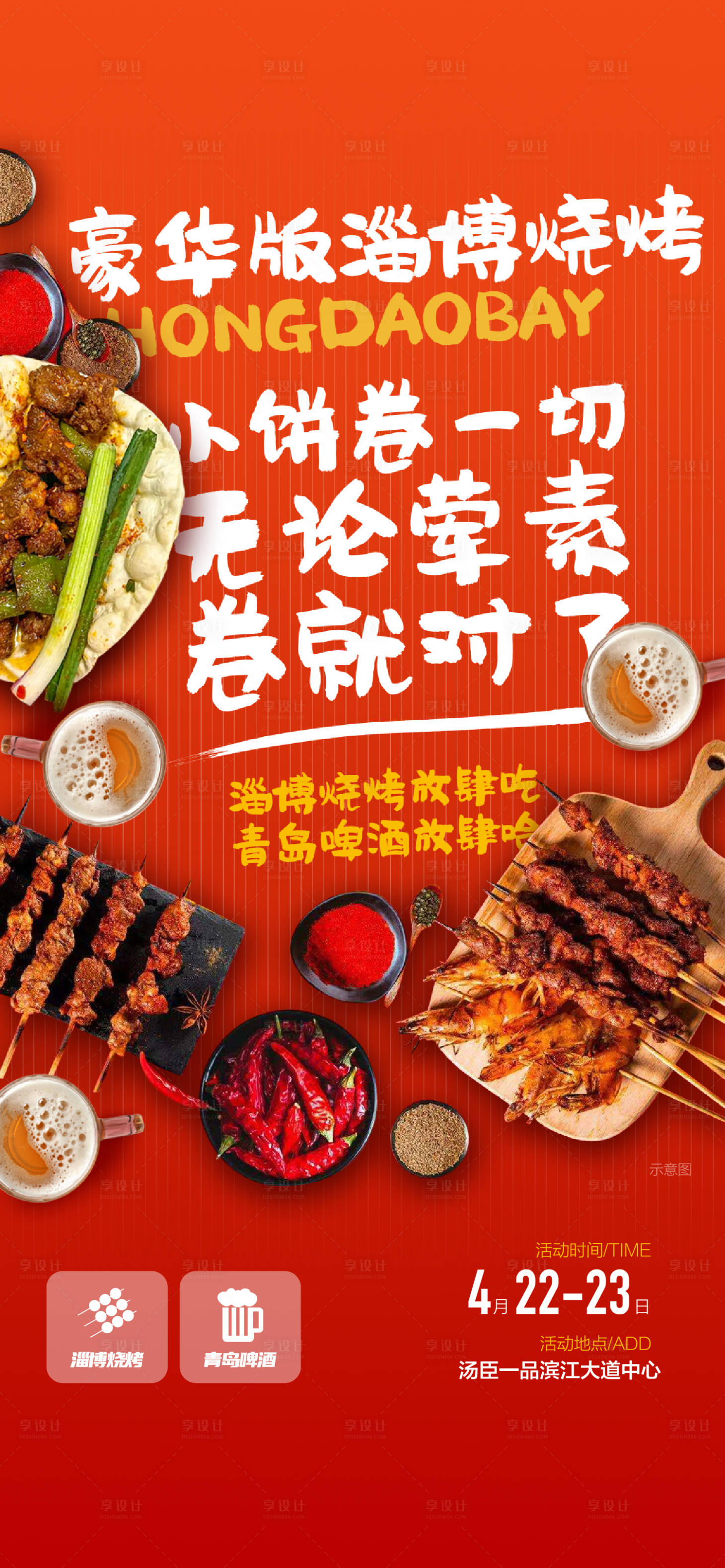 源文件下载【享设计】搜索编号：64040018887364614【烧烤海报】