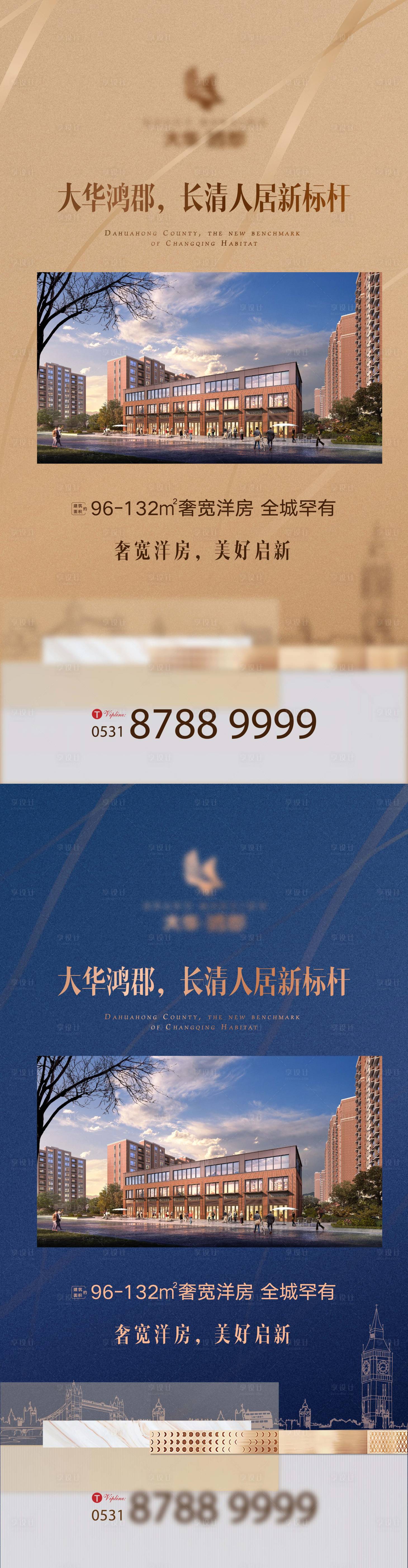 源文件下载【享设计】搜索编号：45530018546173949【地产品推海报】