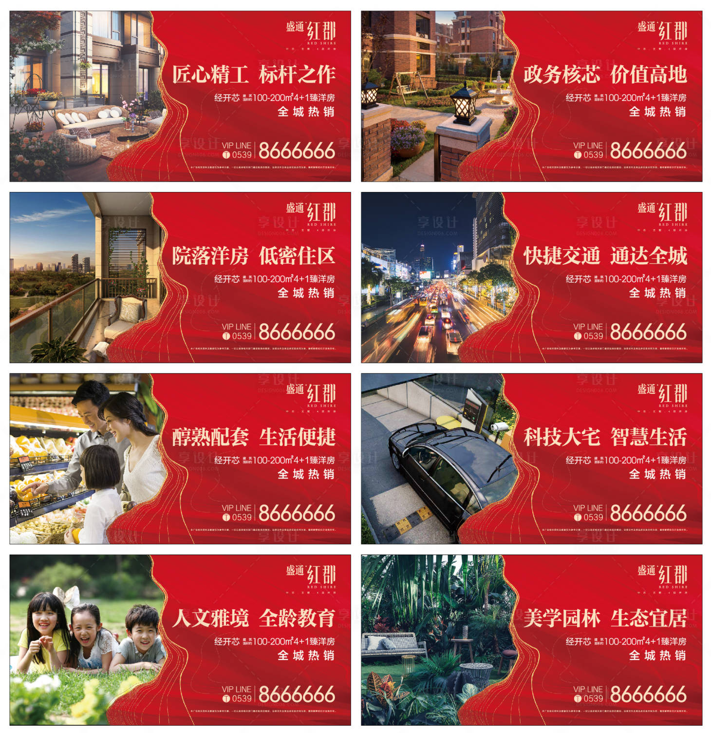 源文件下载【享设计】搜索编号：18850018496987833【地产展板】