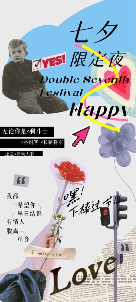 源文件下載【七夕海報】編號：77260018727503075