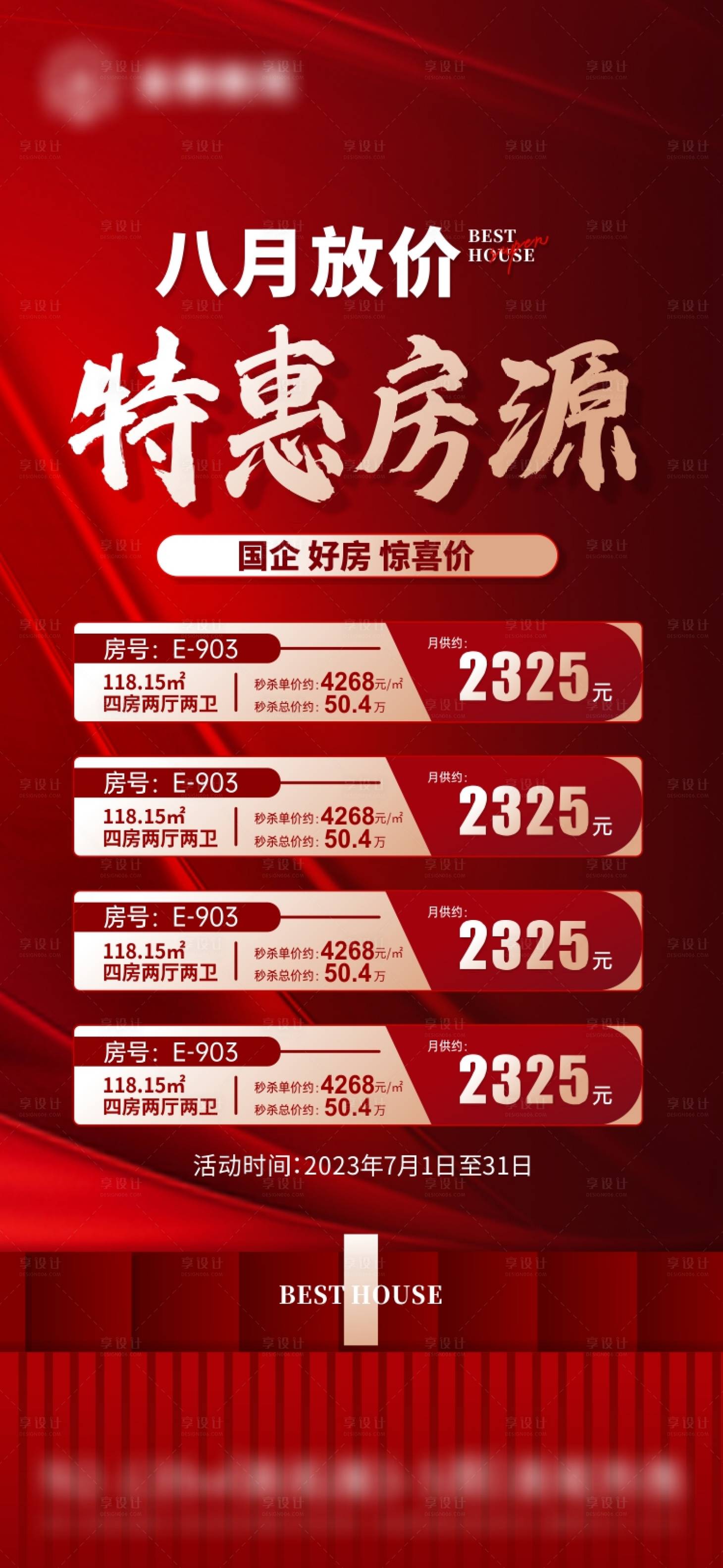 源文件下载【楼盘一口价房海报】编号：83390018530412940