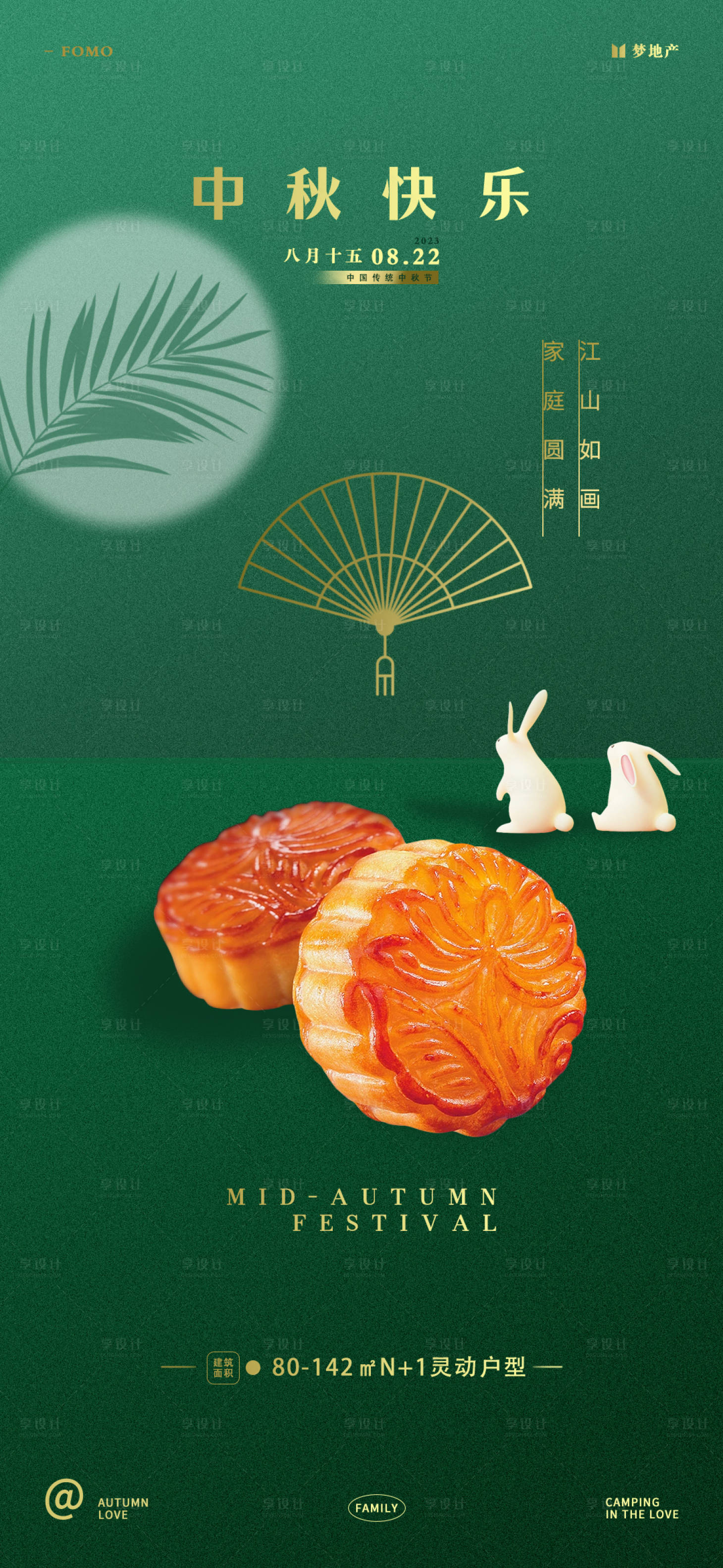 源文件下載【享設(shè)計(jì)】搜索編號：39830018937341821【地產(chǎn)中秋節(jié)海報(bào)】