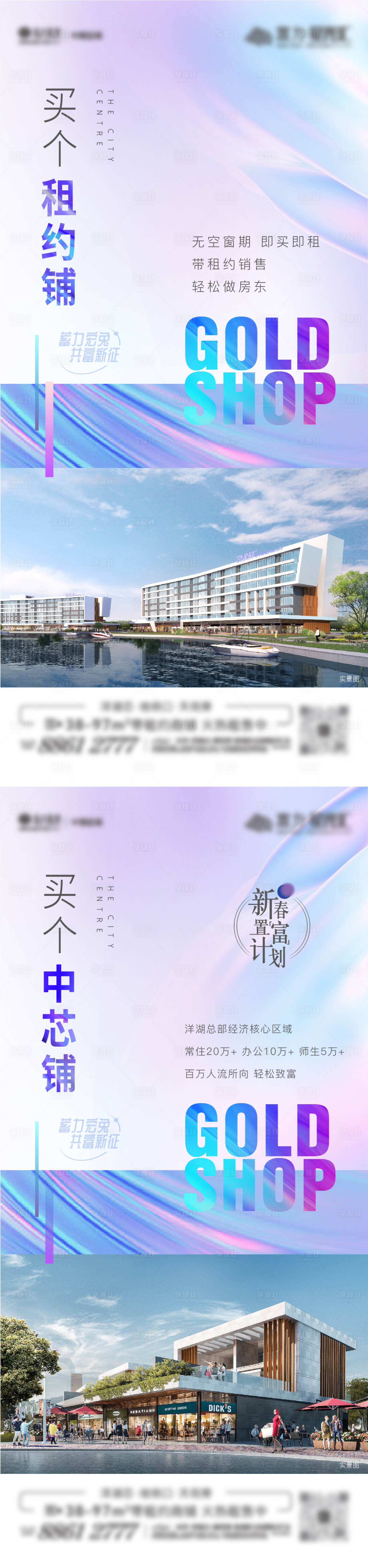 源文件下載【享設計】搜索編號：59900018526923072【商鋪招商海報】