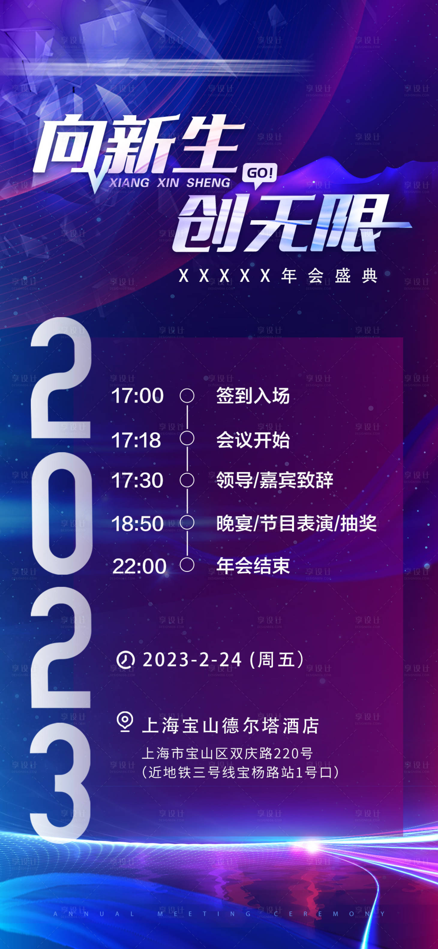 源文件下载【享设计】搜索编号：10370018869013682【年会流程图】