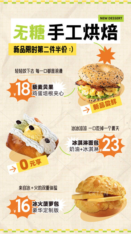 源文件下载【享设计】搜索编号：99460019040461888【手工烘焙产品钜惠海报】