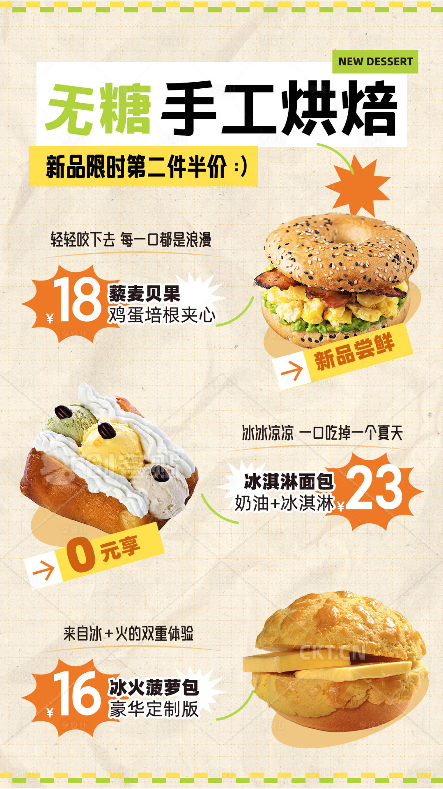 源文件下载【享设计】搜索编号：99460019040461888【手工烘焙产品钜惠海报】