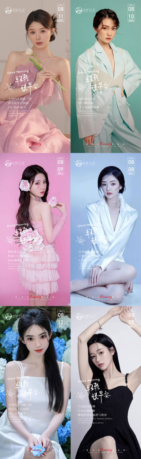 源文件下载【享设计】搜索编号：99570018831469456【医美早安图】