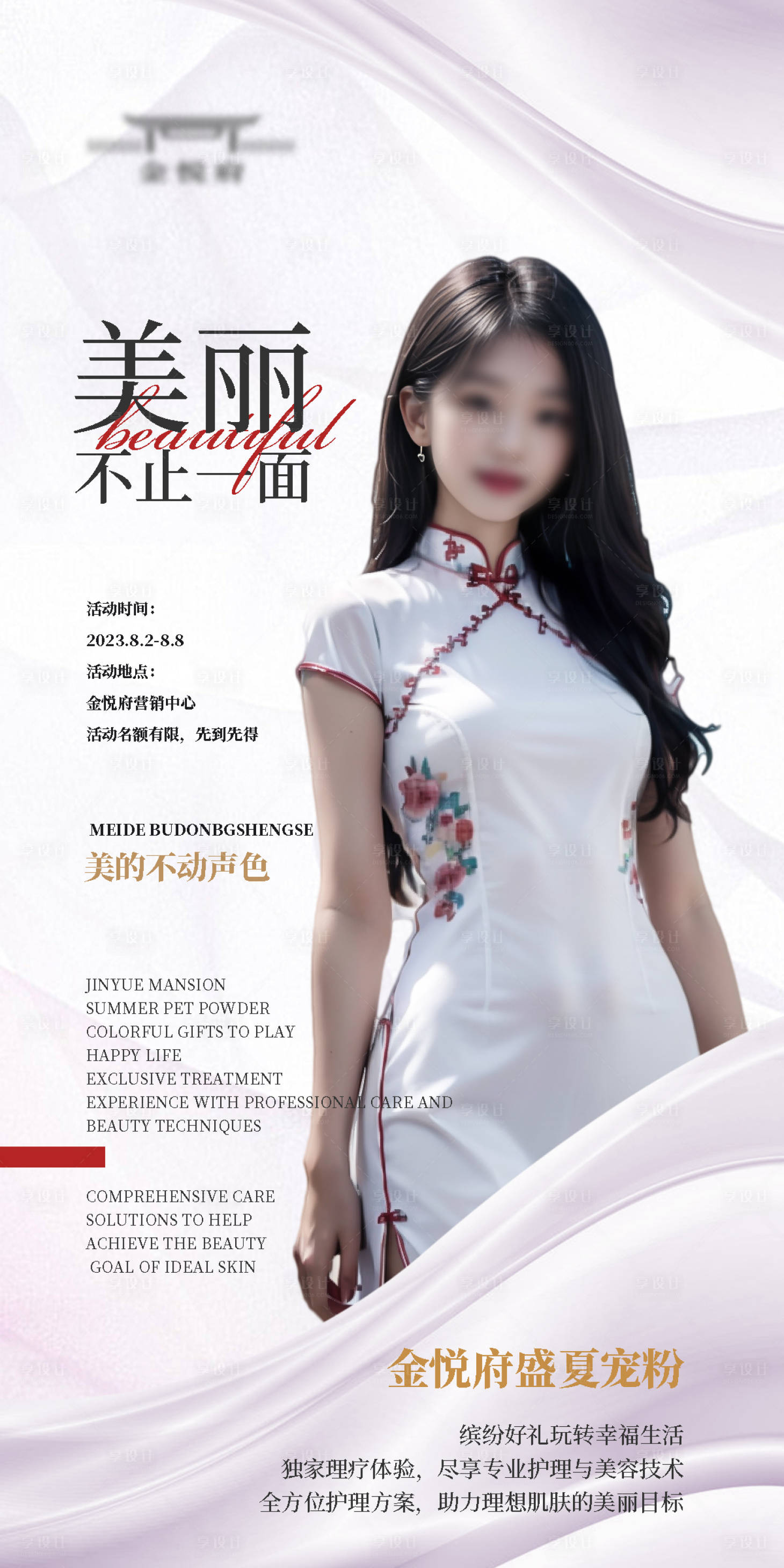 源文件下载【享设计】搜索编号：30120018480326606【医美海报】