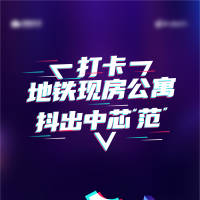 抖音活动PSD+AI广告设计素材海报模板免费下载-享设计