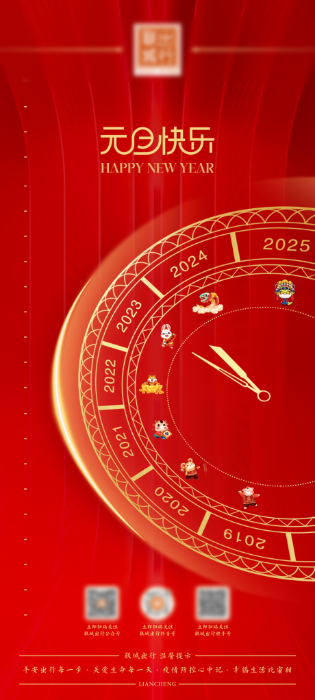 源文件下载【元旦海报】编号：17800018564533251