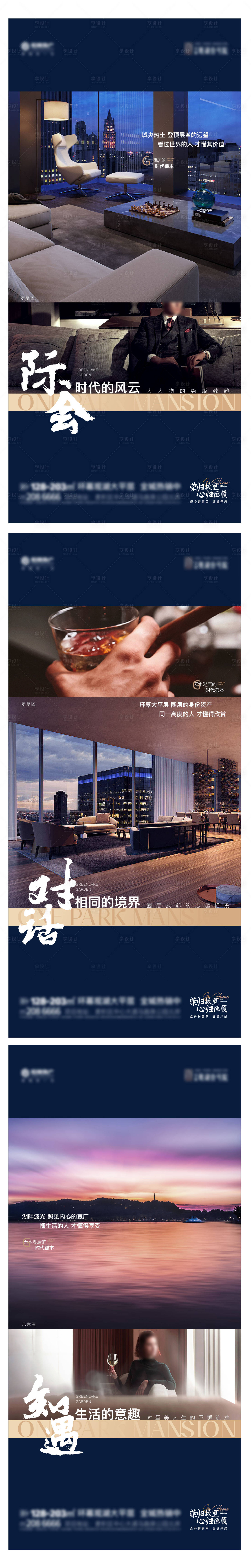 源文件下載【享設計】搜索編號：35370018602052565【地產豪宅系列海報】