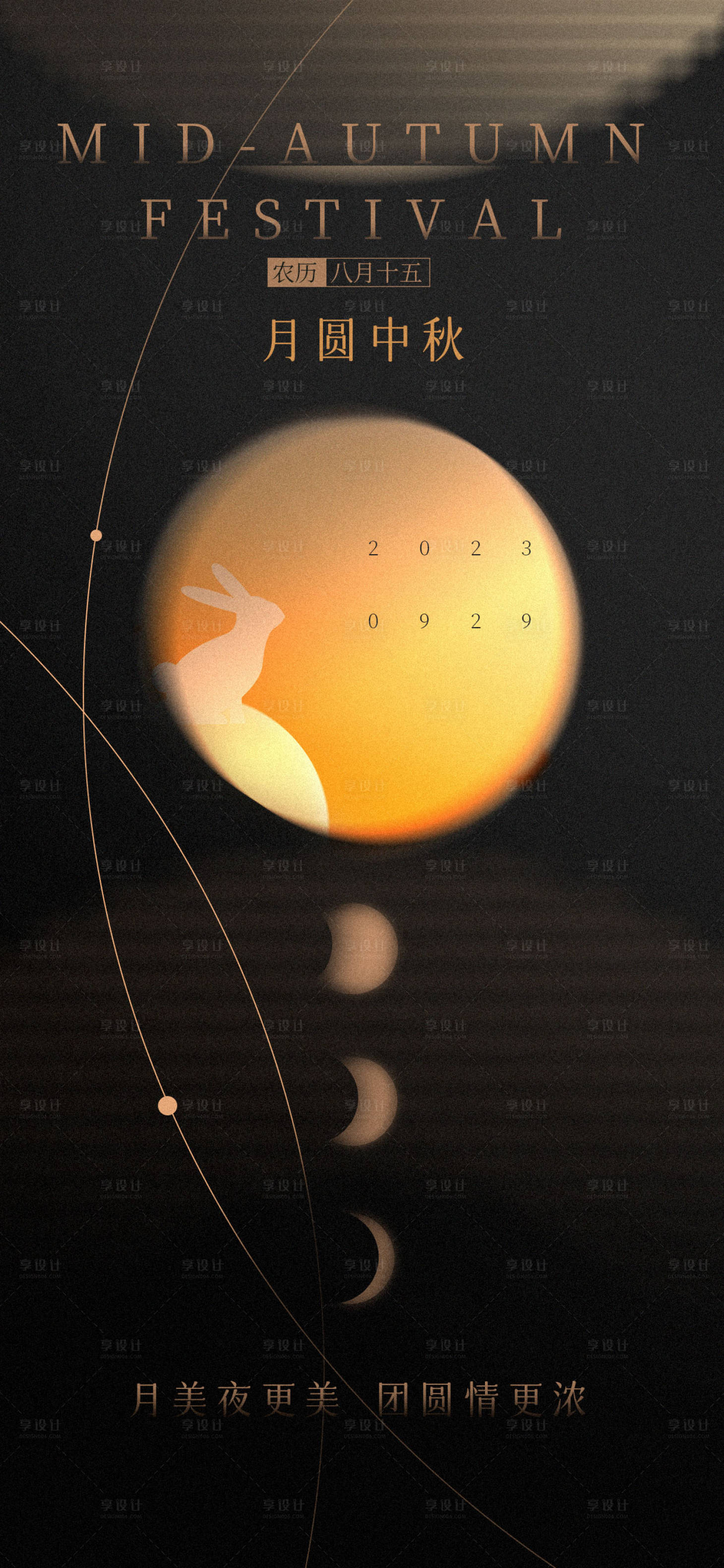 源文件下載【享設計】搜索編號：28270018976171849【中秋海報設計】