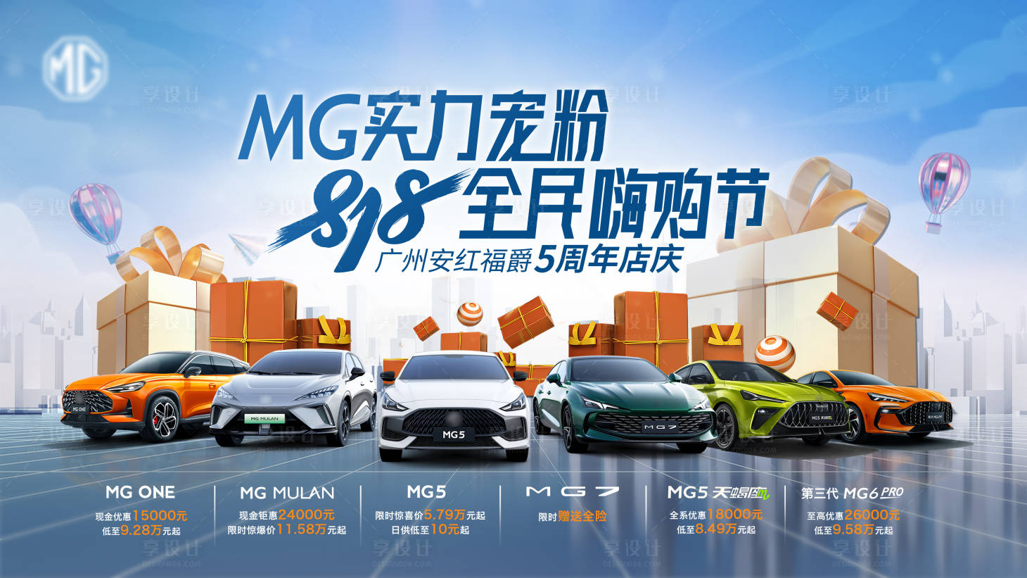 源文件下载【汽车818海报】编号：40750018801944502