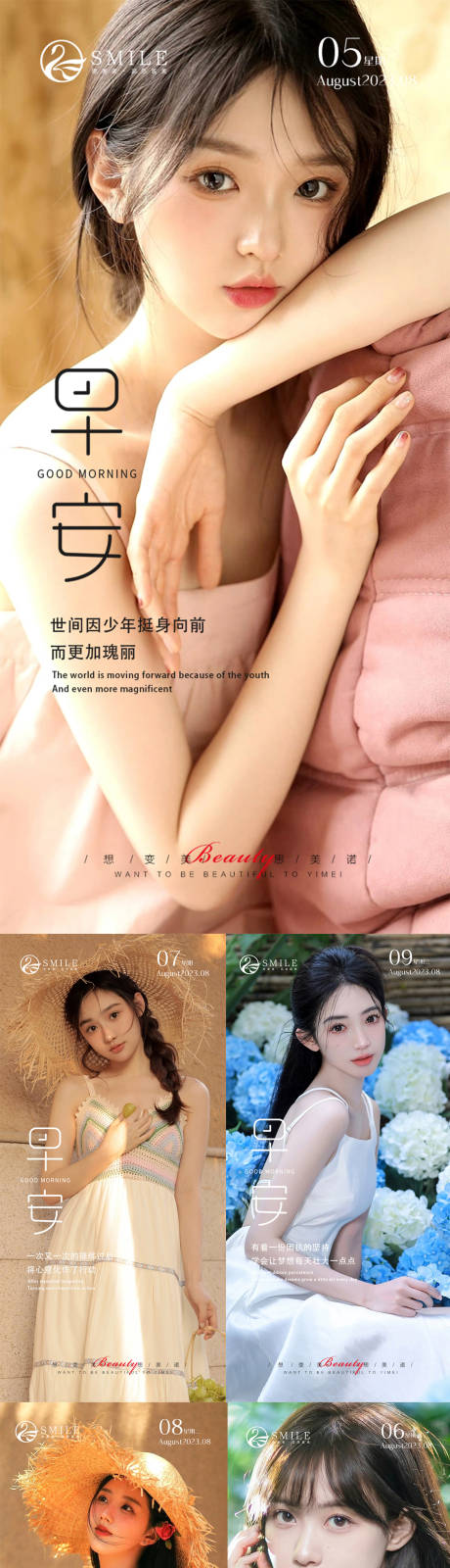 源文件下载【医美早安图】编号：21160018718945047