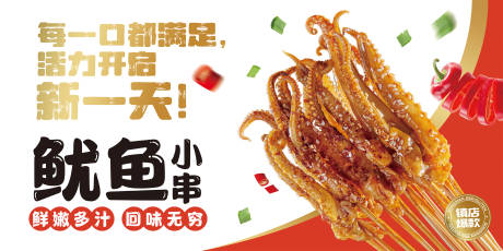 源文件下载【烤串海报展板】编号：54700018424872846