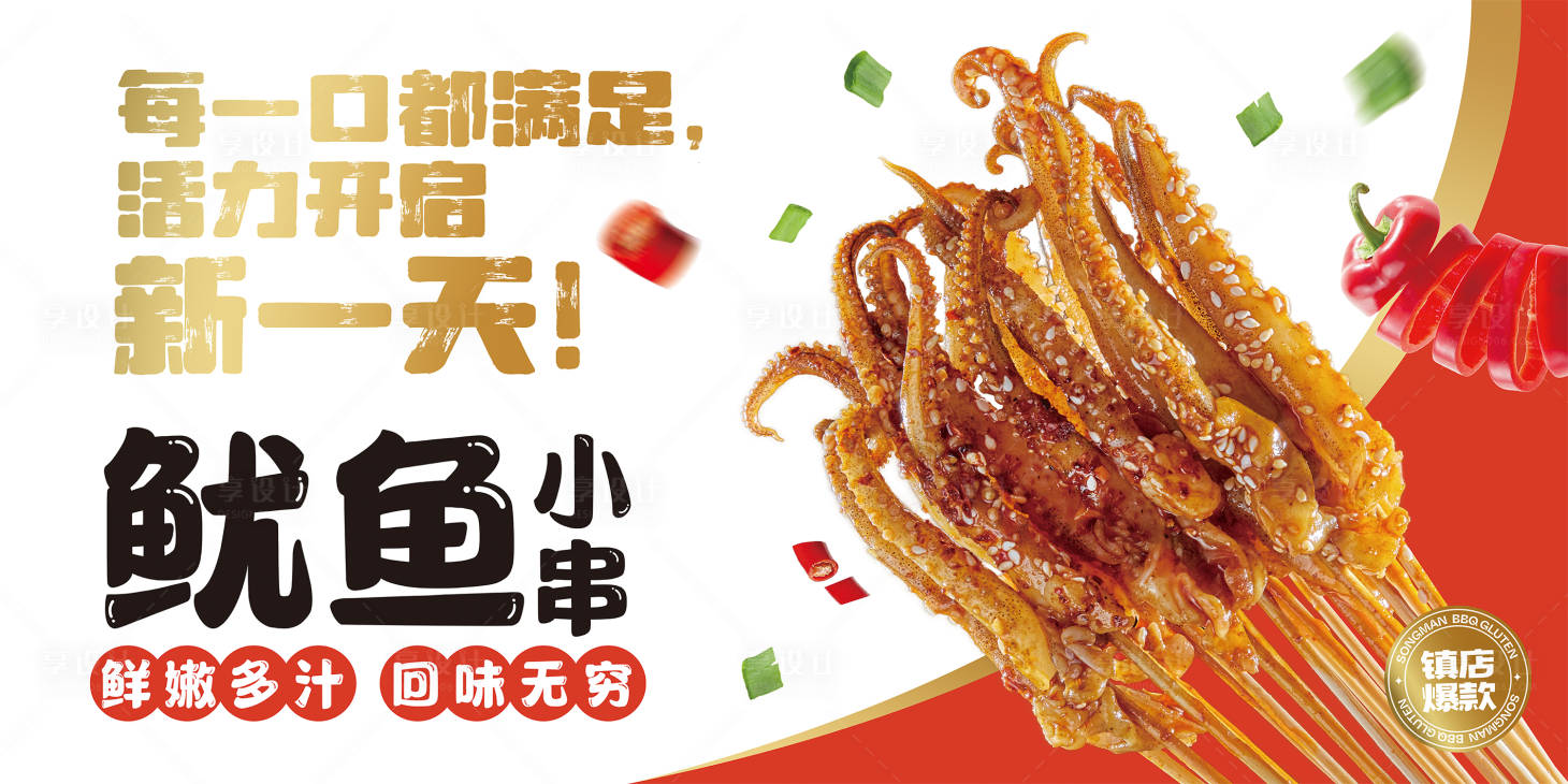 源文件下載【享設(shè)計(jì)】搜索編號(hào)：54700018424872846【烤串海報(bào)展板】
