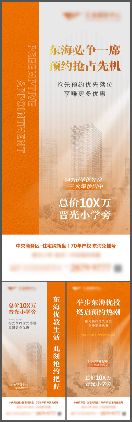 源文件下載【地產預約海報】編號：54830018795942541