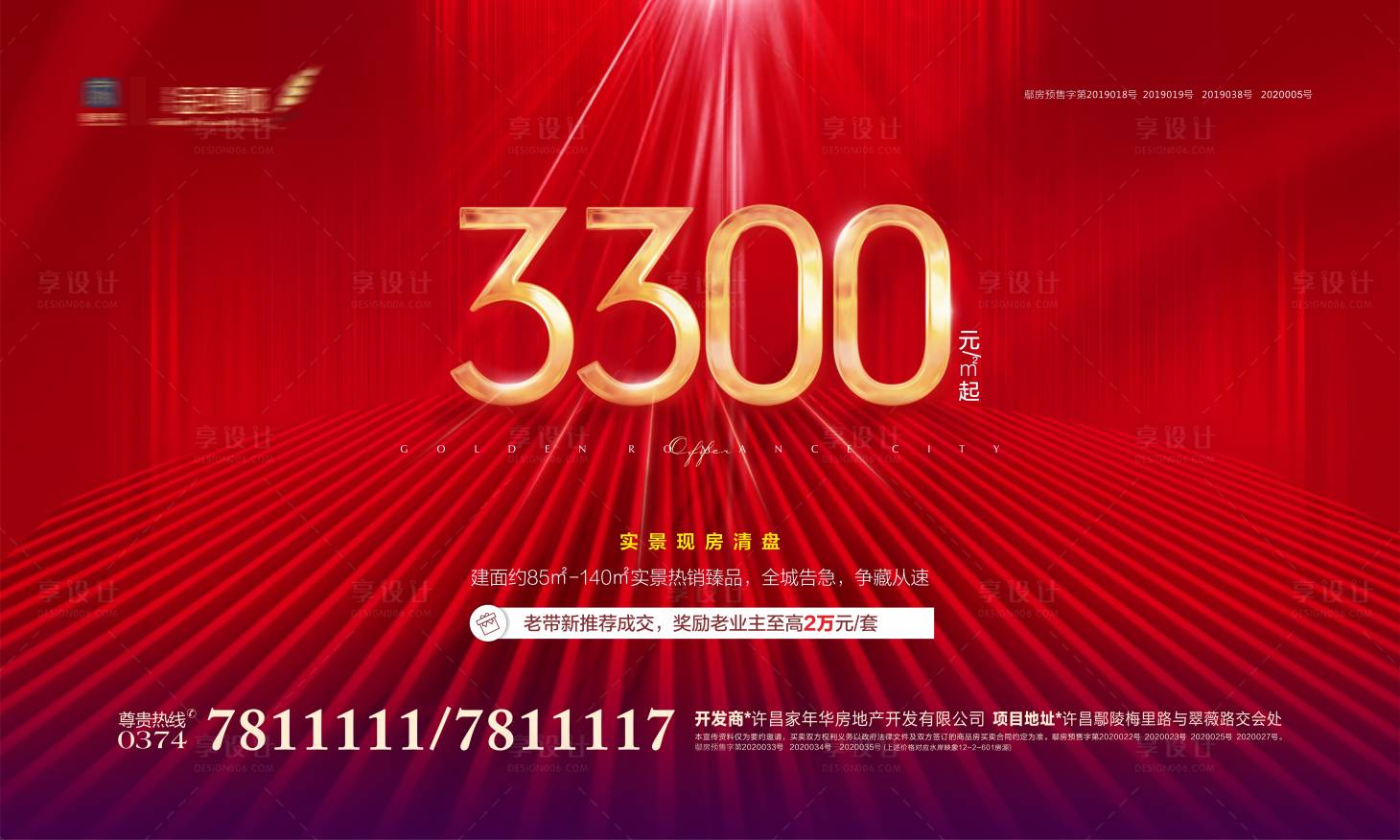 源文件下载【享设计】搜索编号：80310018787717149【地产特价主画面】